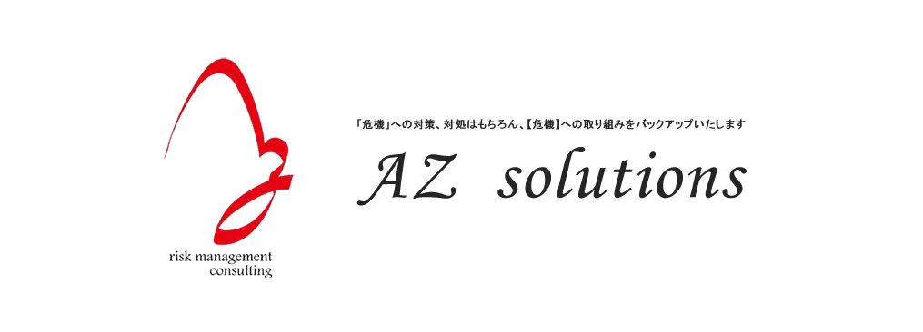 有限会社アズソリューションズ